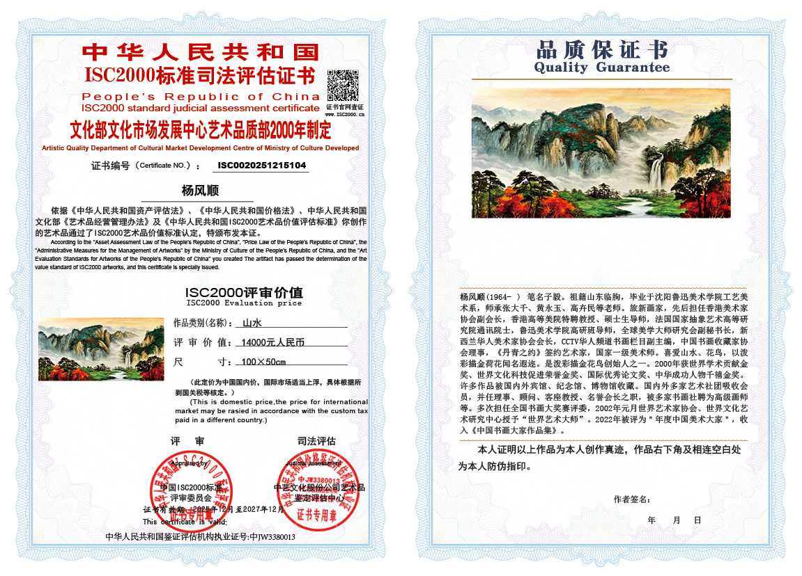 杨风顺104《山水》