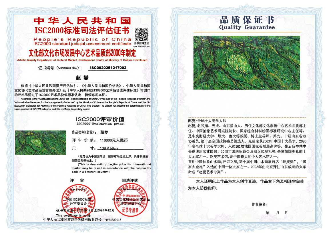 赵燮002《藤萝》