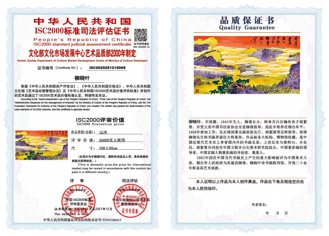 柳晓叶069《山水》