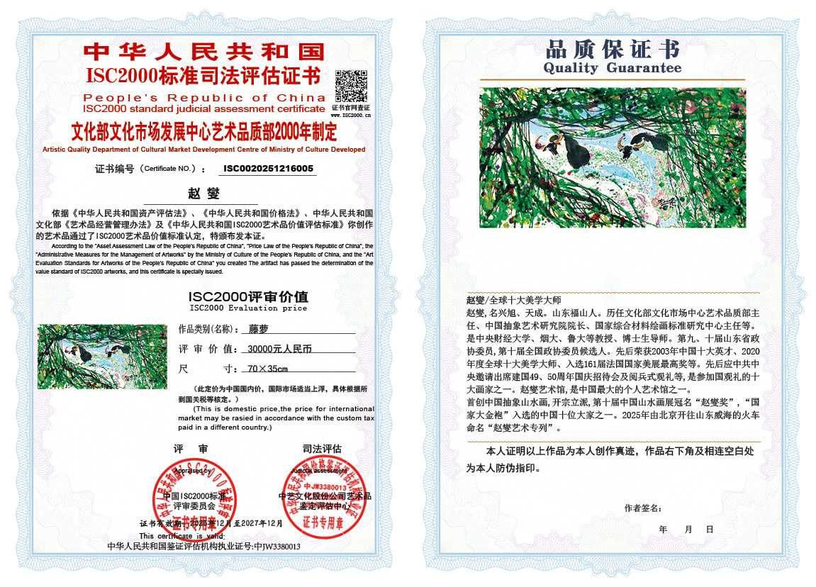 赵燮005《藤萝》