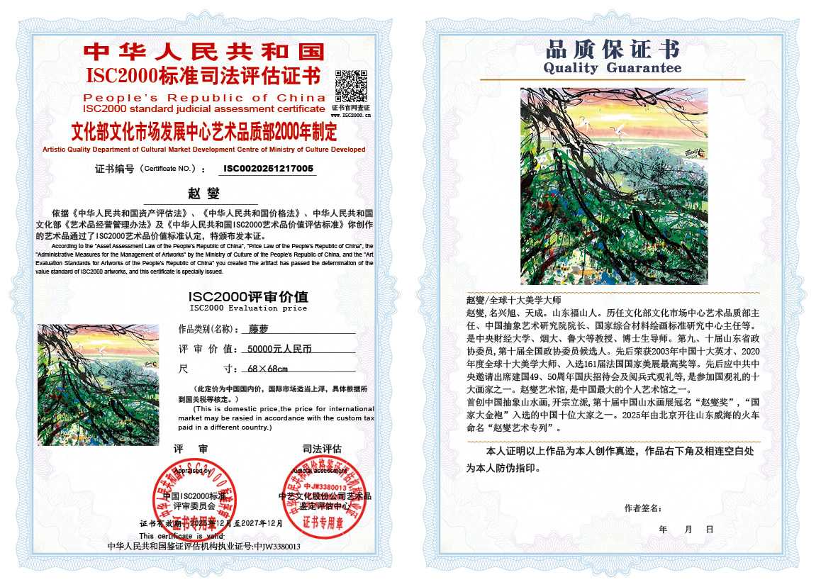 赵燮005《藤萝》