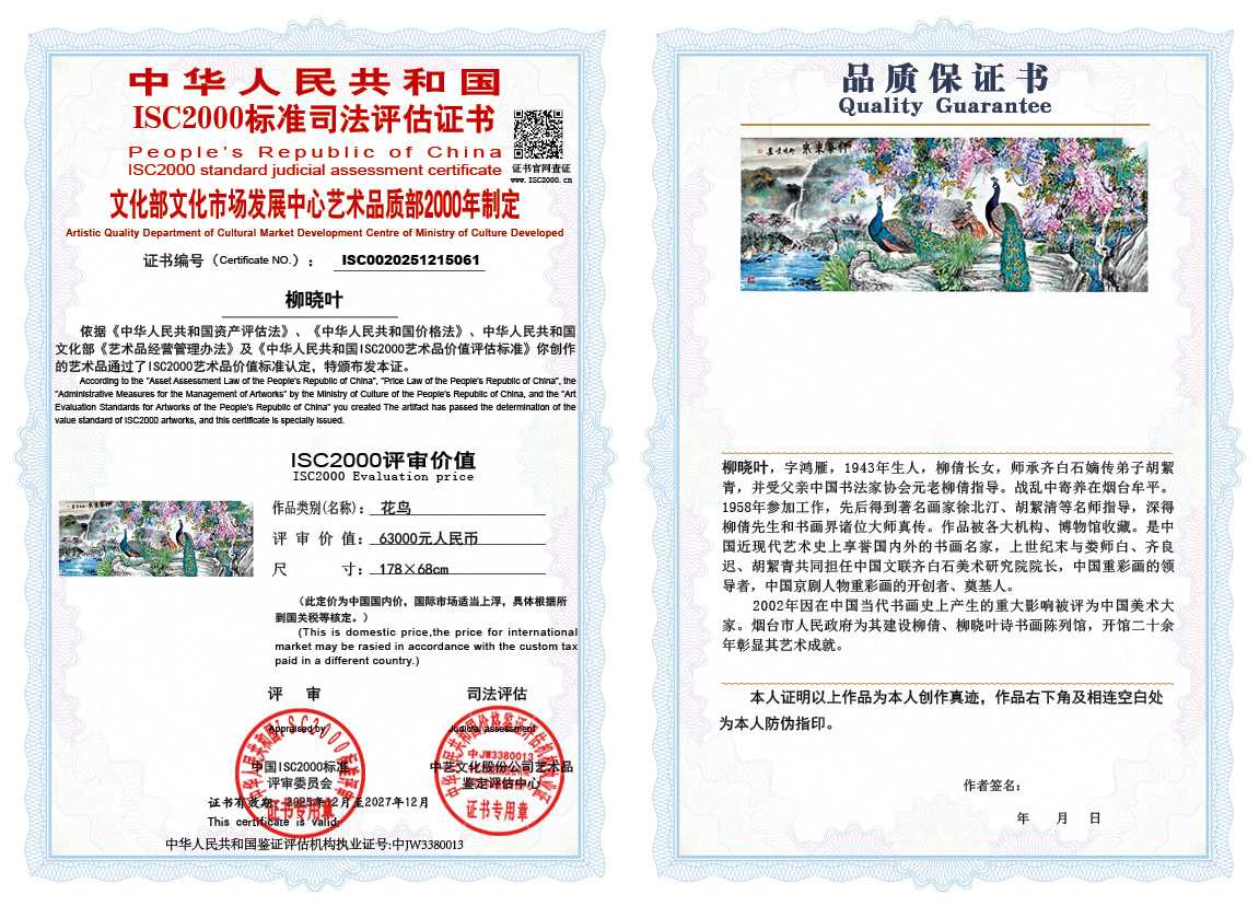 柳晓叶061《花鸟》