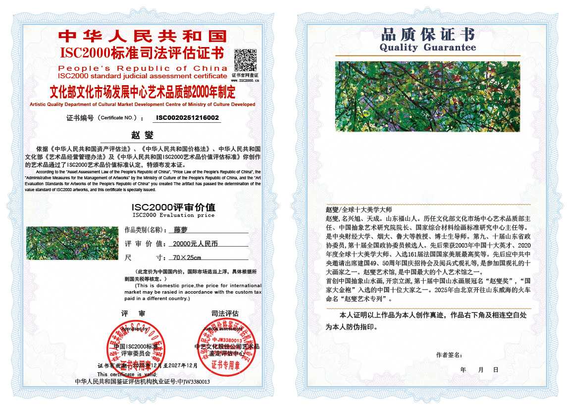 赵燮002《藤萝》