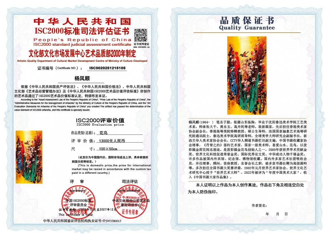 杨风顺105《花鸟》