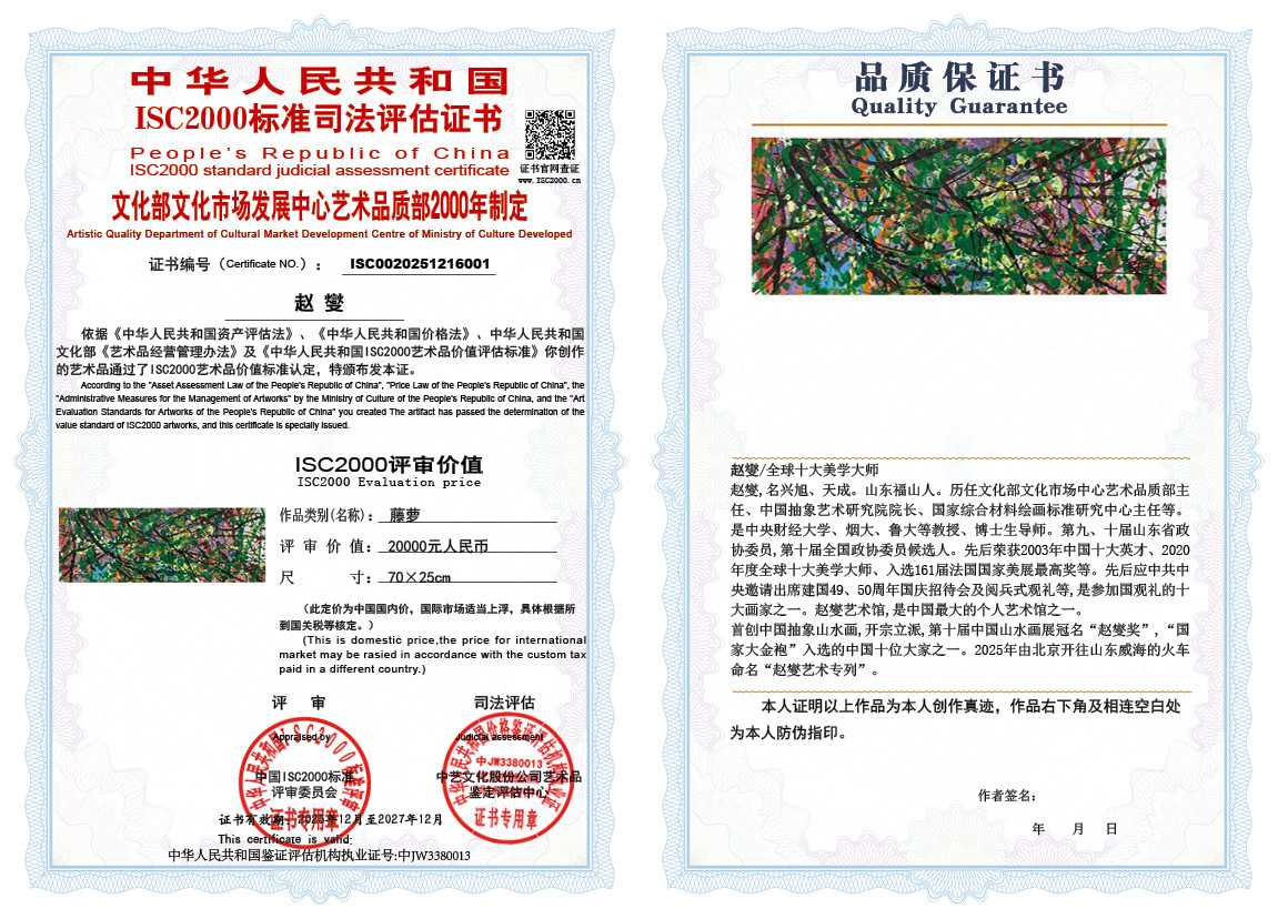 赵燮001《藤萝》