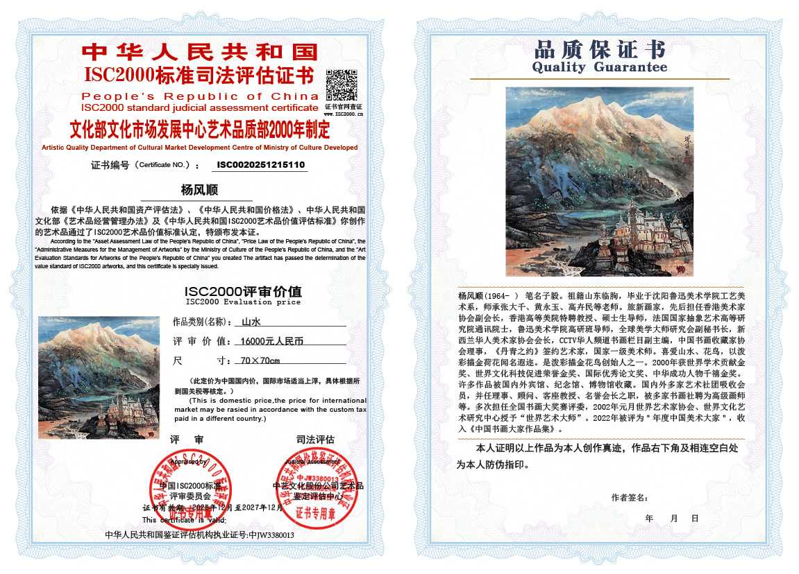 杨风顺110《山水》