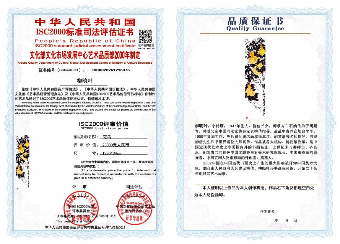 柳晓叶075《花鸟》