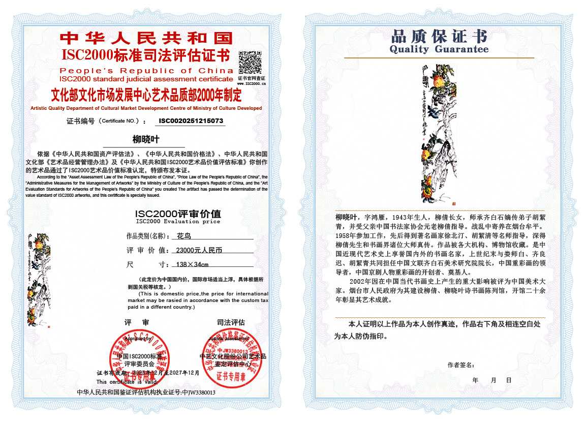 柳晓叶073《花鸟》