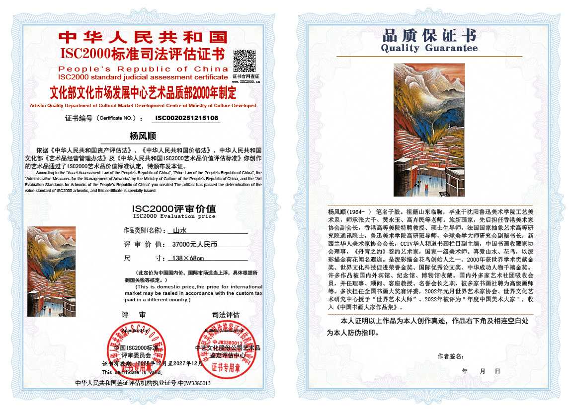 杨风顺106《山水》