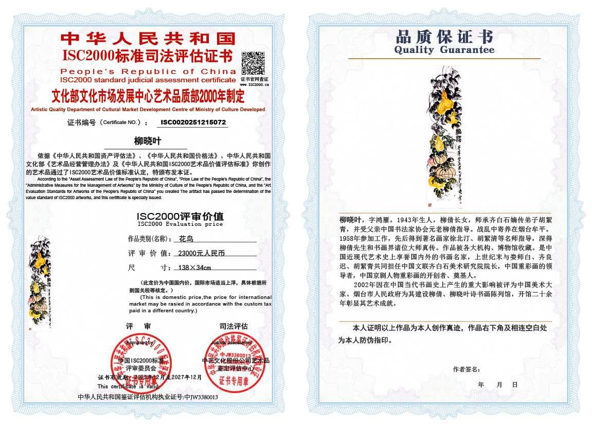 柳晓叶072《花鸟》