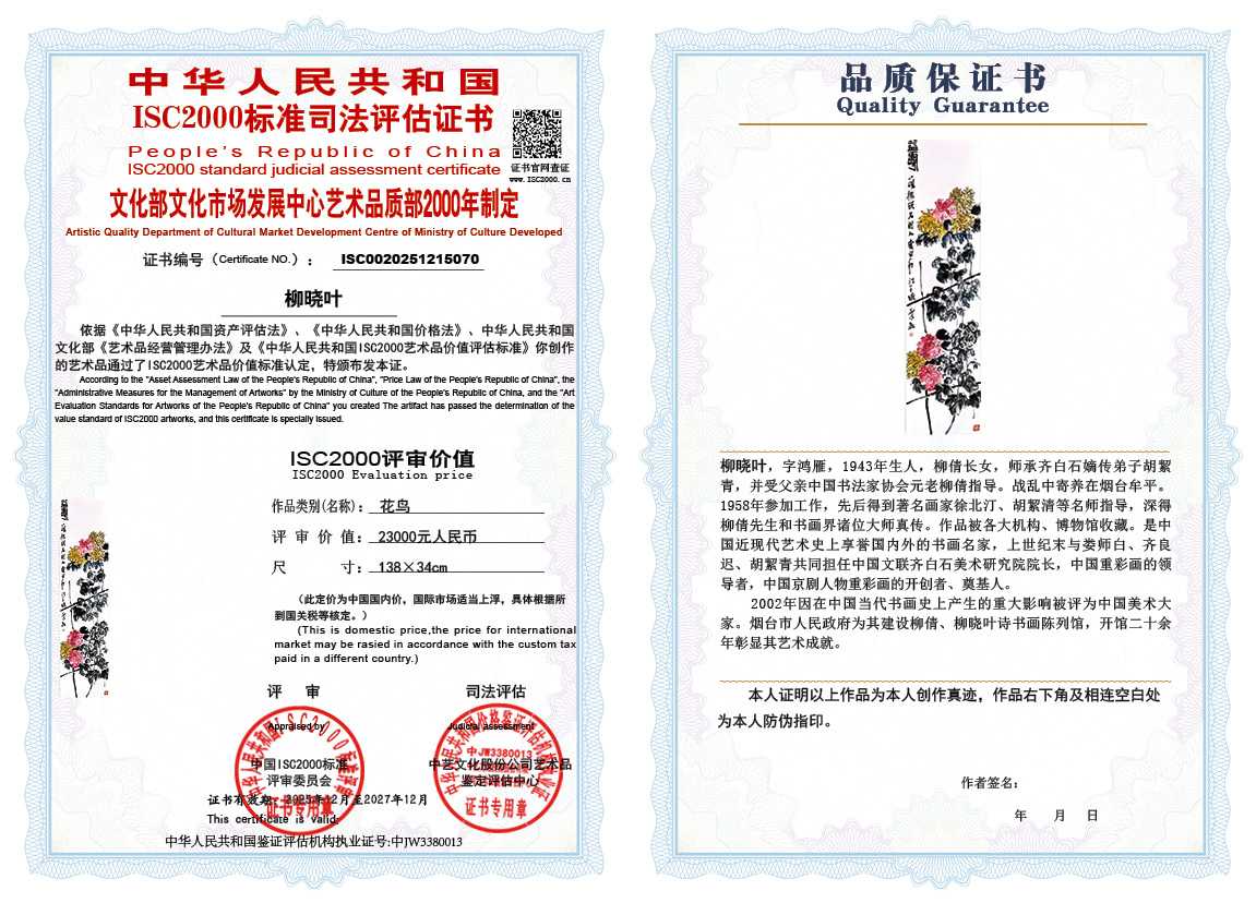 柳晓叶070《花鸟》