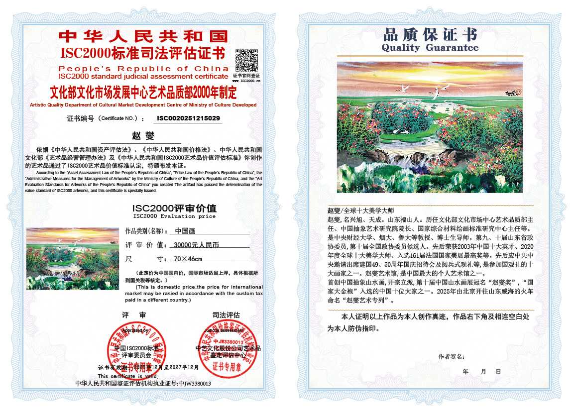 赵燮029《中国画》