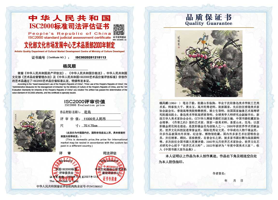 杨风顺113《花鸟》