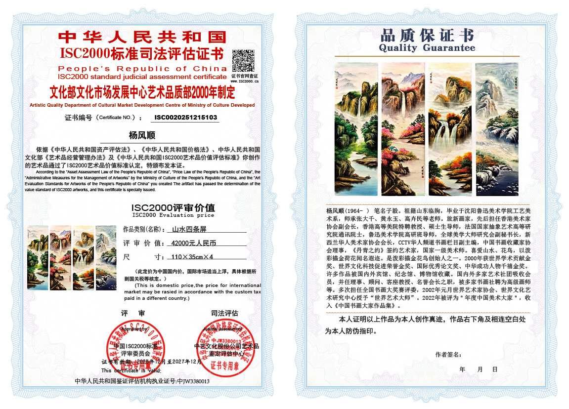 杨风顺103《山水四条屏》