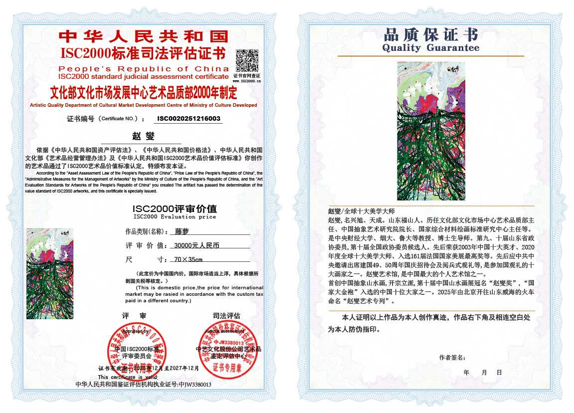 赵燮003《藤萝》