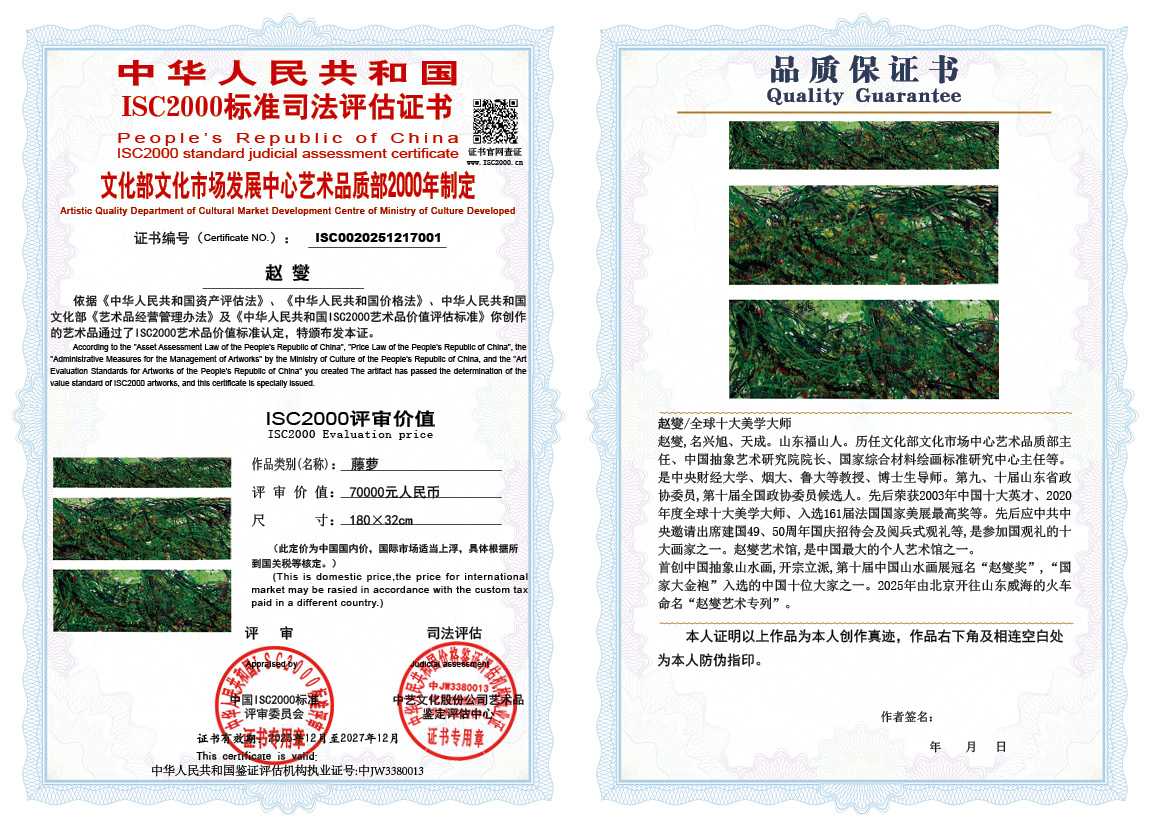 赵燮001《藤萝》