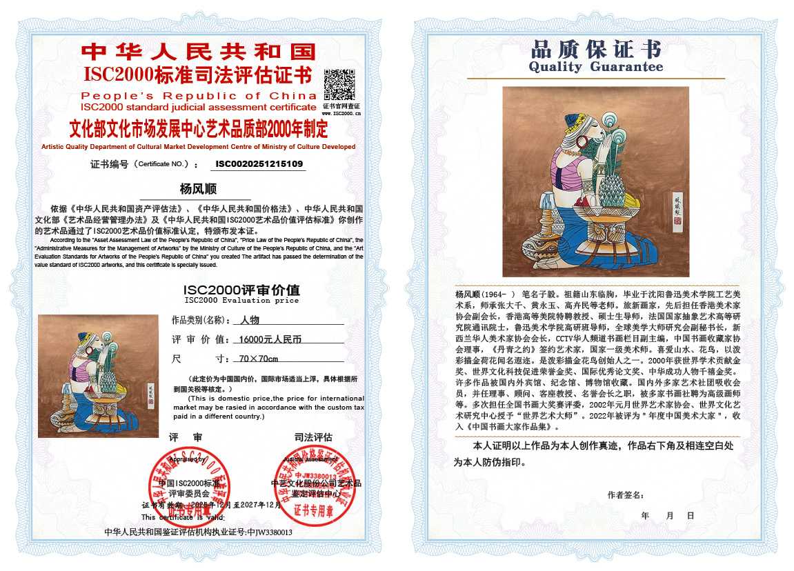 杨风顺109《人物》