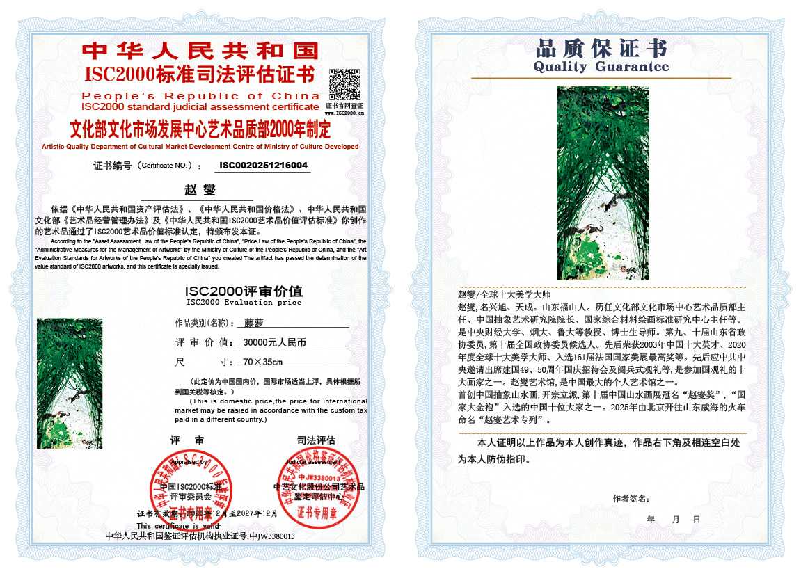 赵燮004《藤萝》