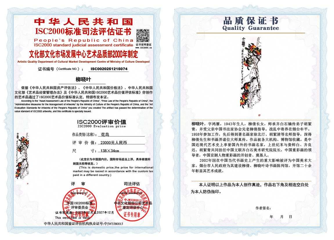 柳晓叶074《花鸟》