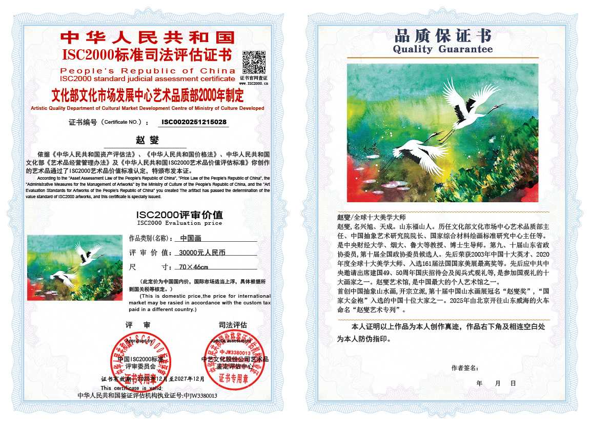 赵燮028《中国画》