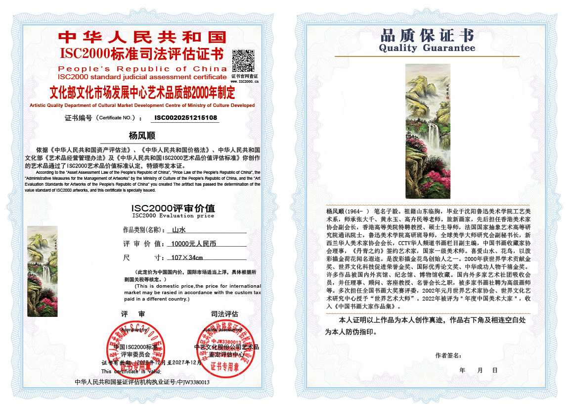 杨风顺108《山水》