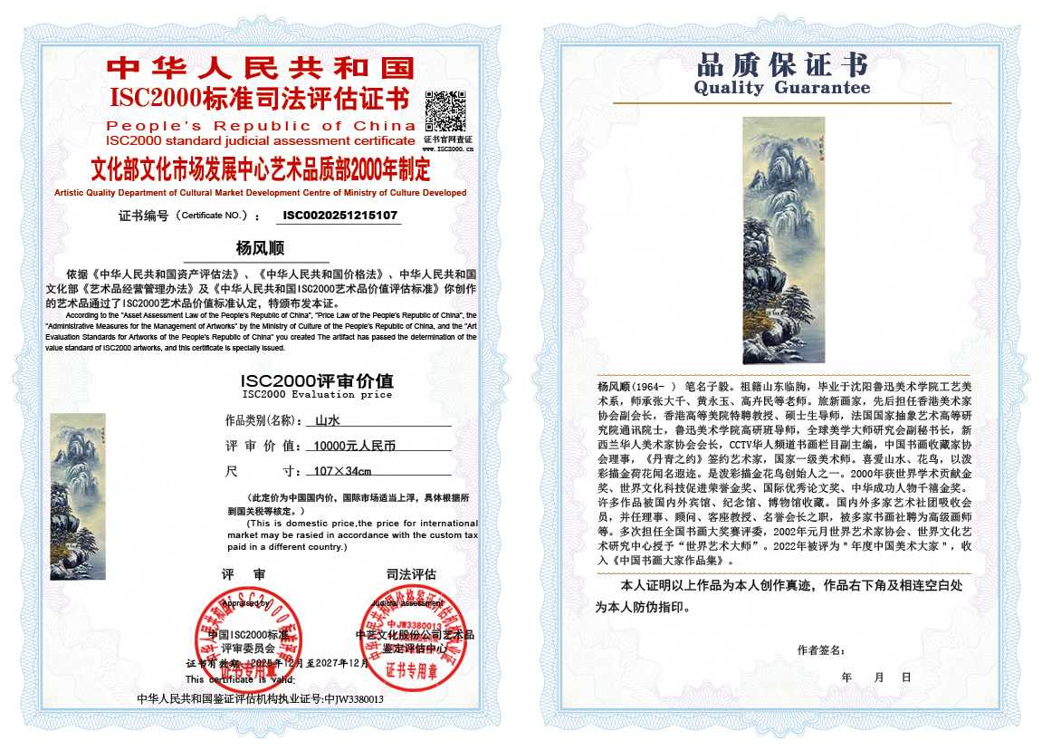 杨风顺107《山水》