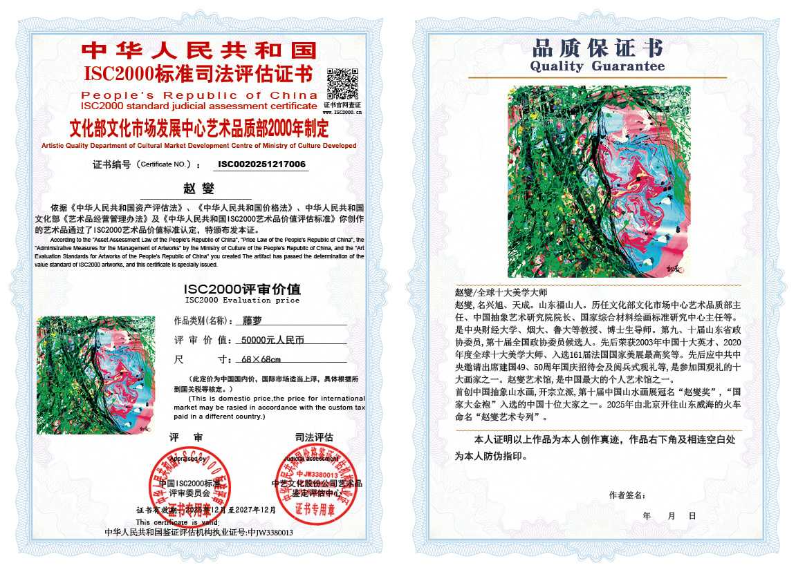 赵燮006《藤萝》