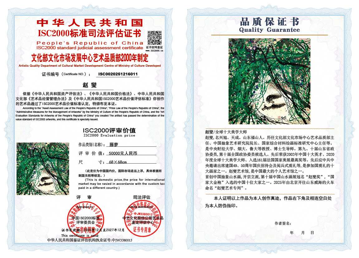 赵燮011《藤萝》