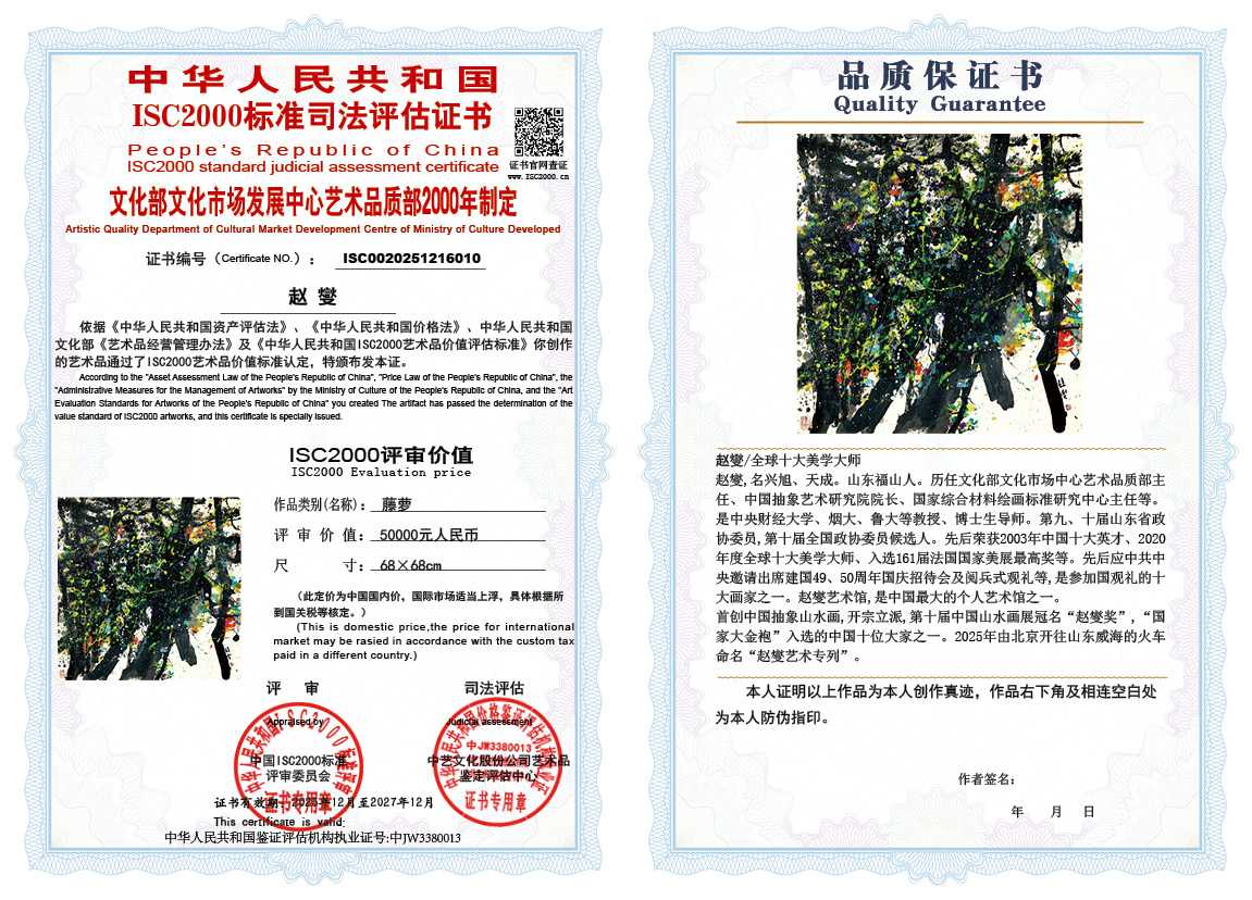 赵燮010《藤萝》