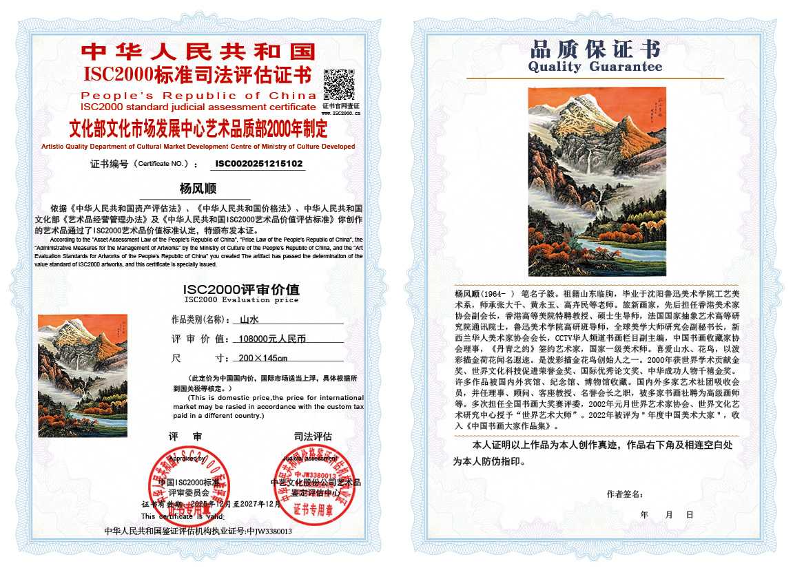 杨风顺102《山水》