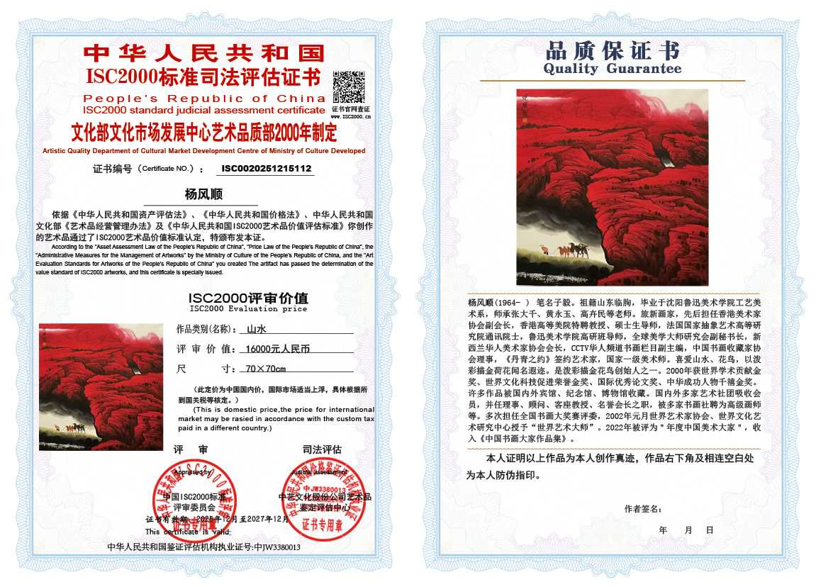 杨风顺112《山水》