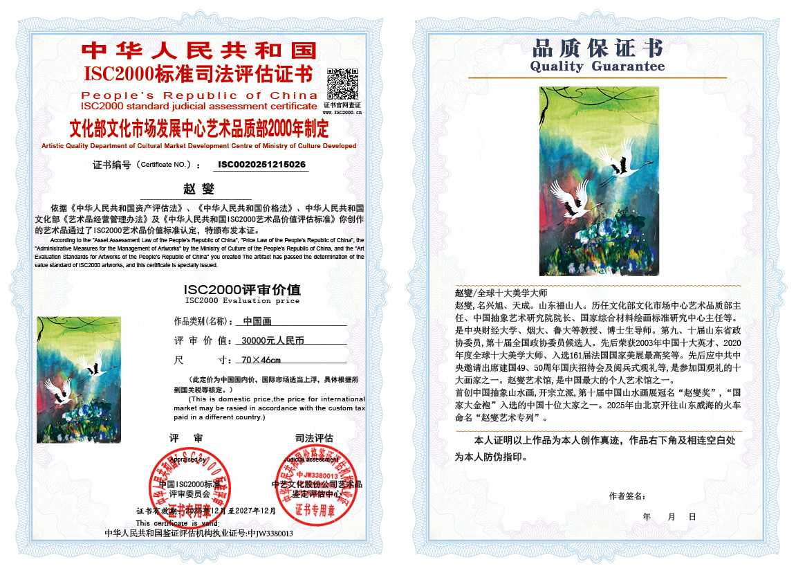 赵燮026《中国画》