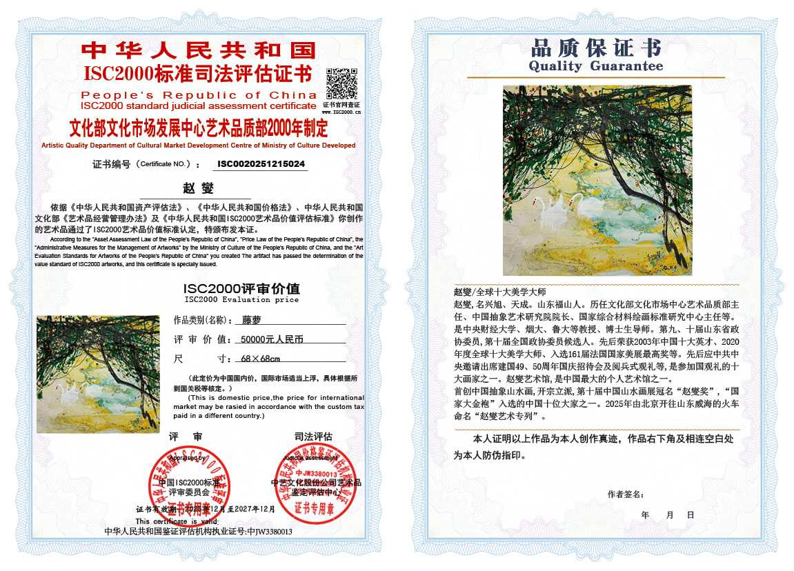 赵燮024《藤萝》