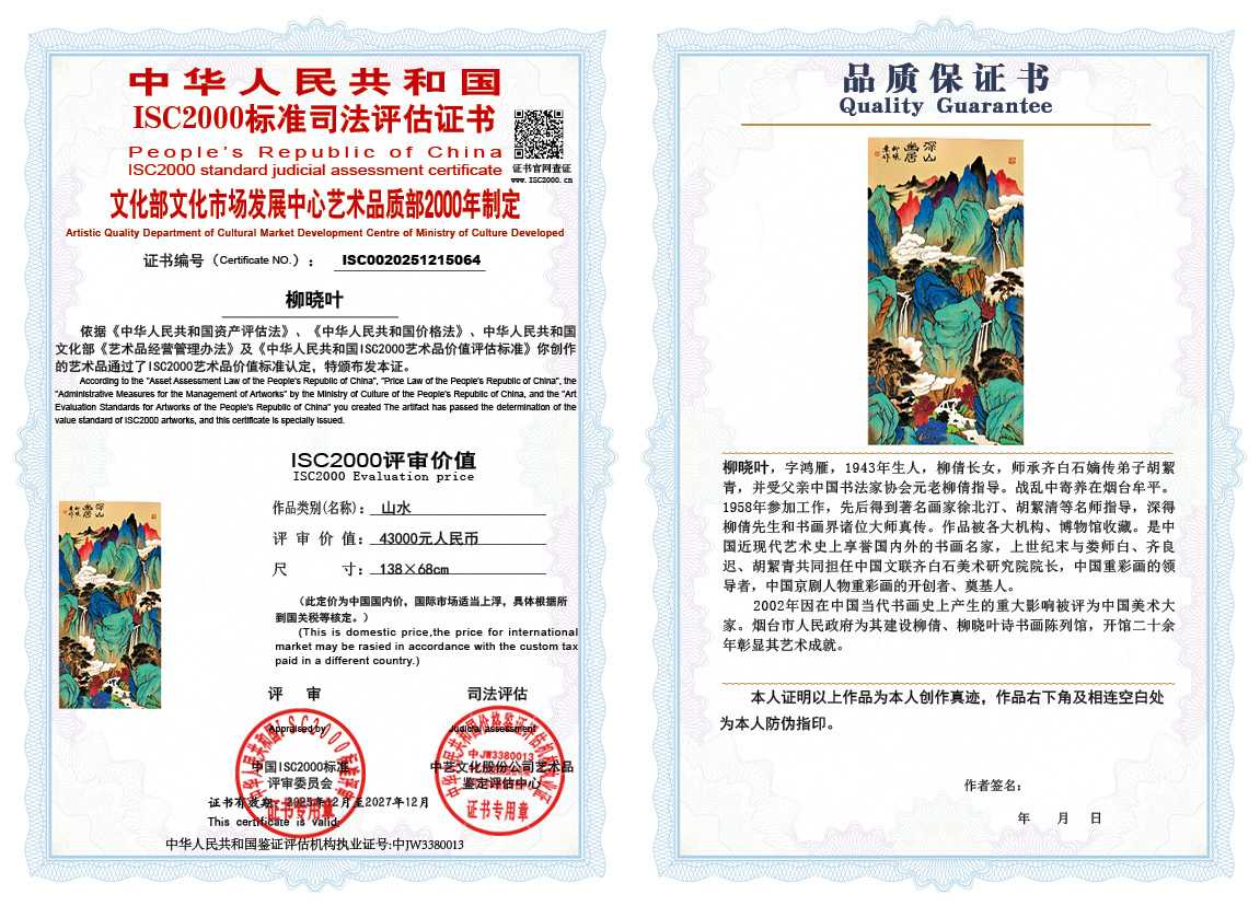 柳晓叶064《山水》