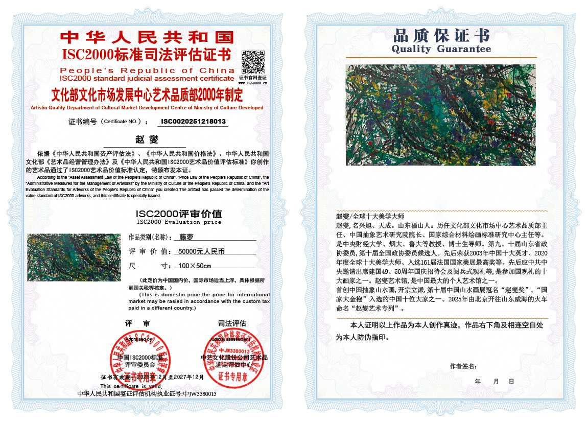 赵燮013《藤萝》