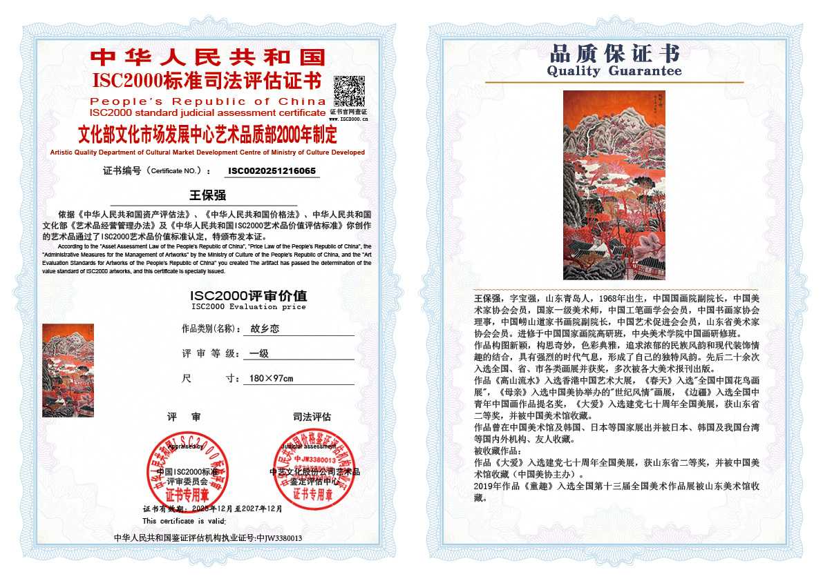 王保强065《故乡恋》