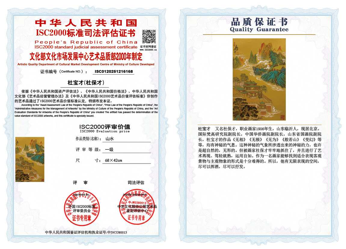杜宝才（杜保才）168《山水》