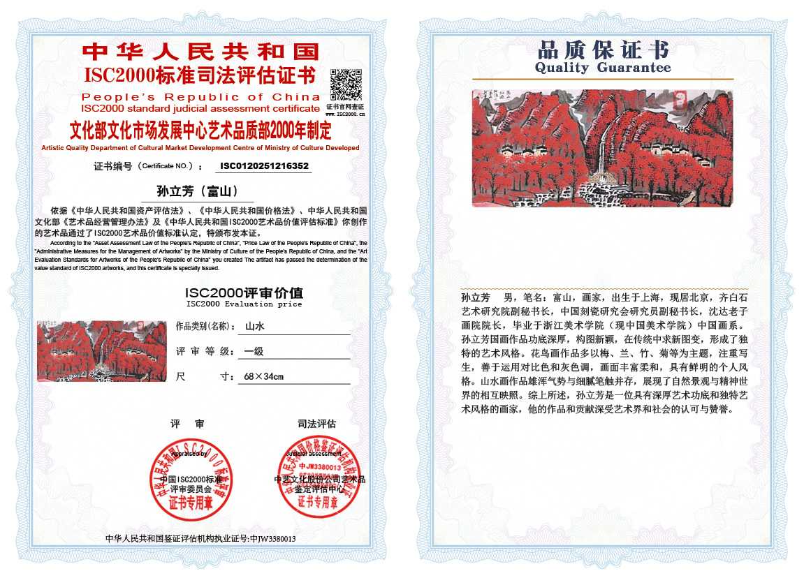 孙立芳（富山）352《山水》