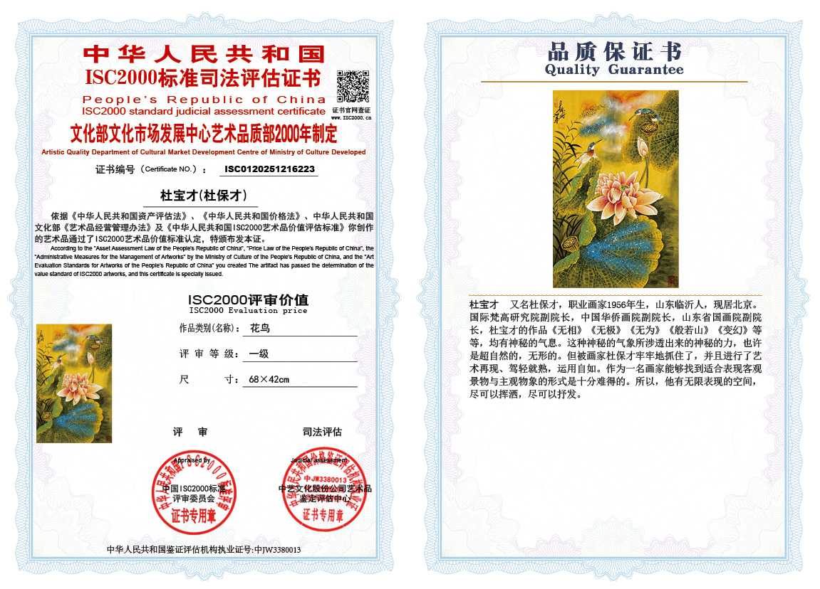 杜宝才（杜保才）223《花鸟》