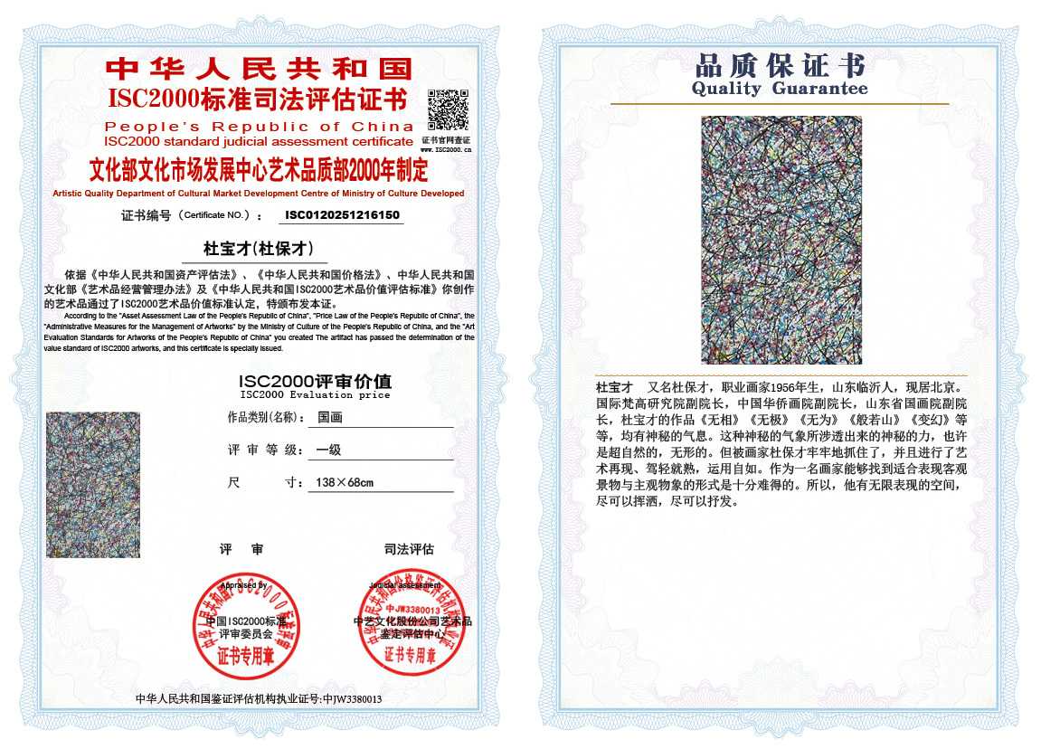 杜宝才（杜保才）150《国画》