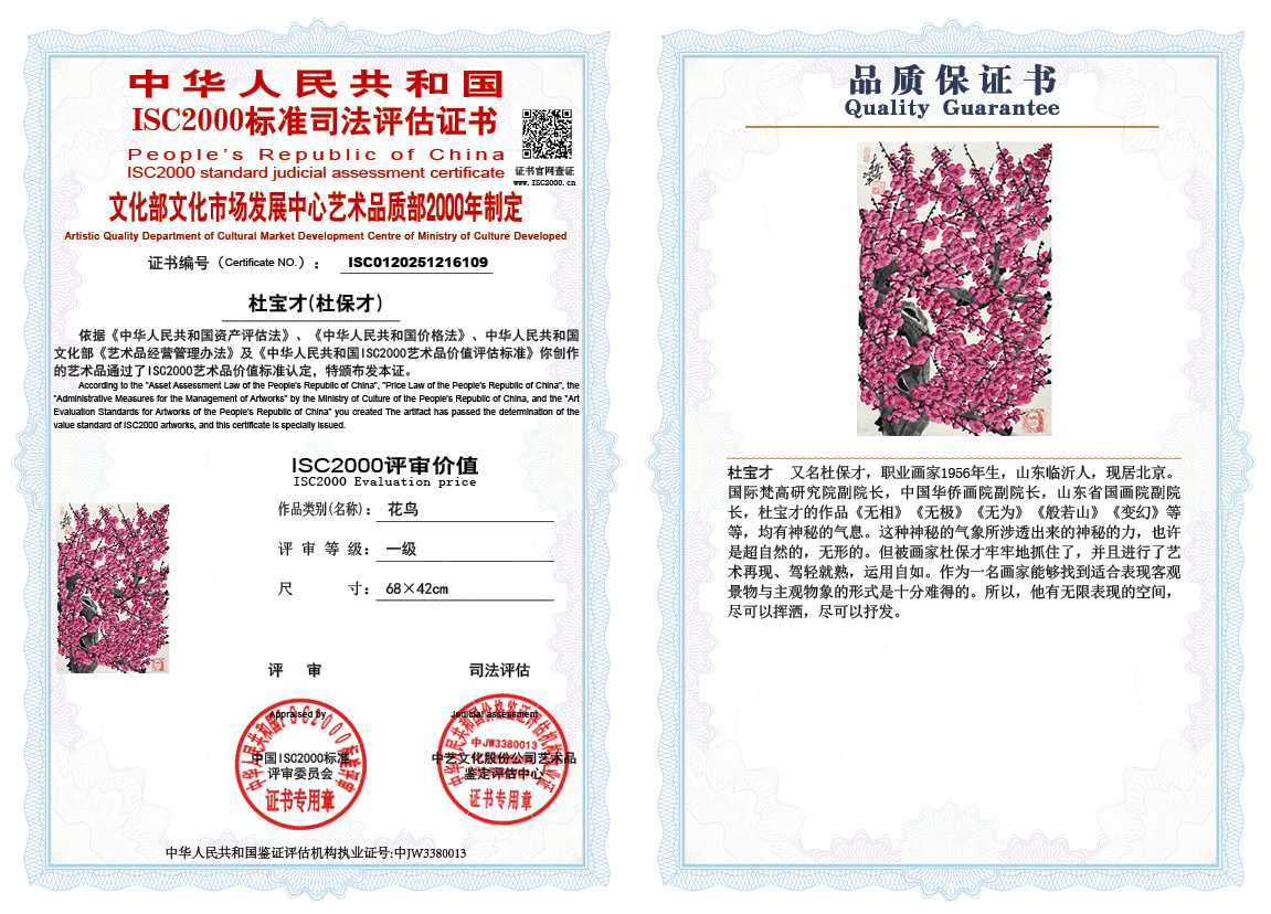 杜宝才（杜保才）109《花鸟》