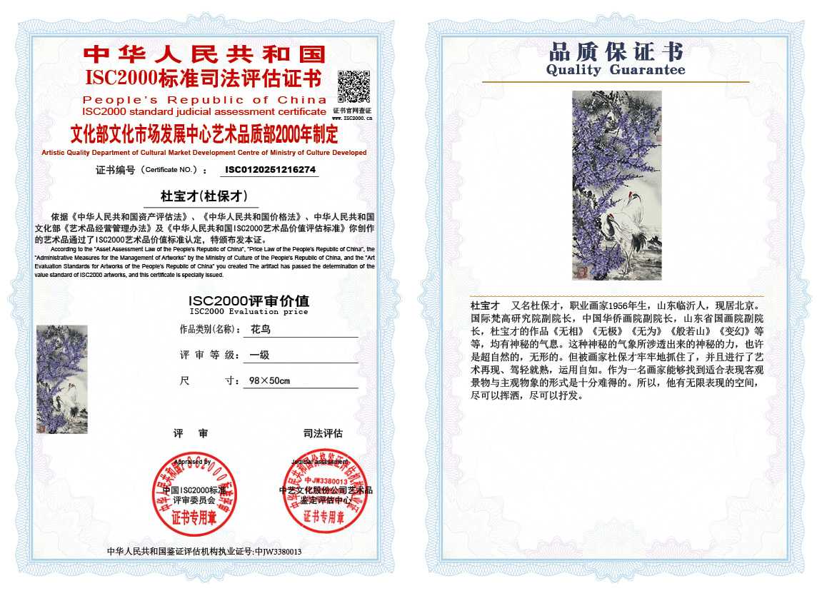 杜宝才（杜保才）274《花鸟》