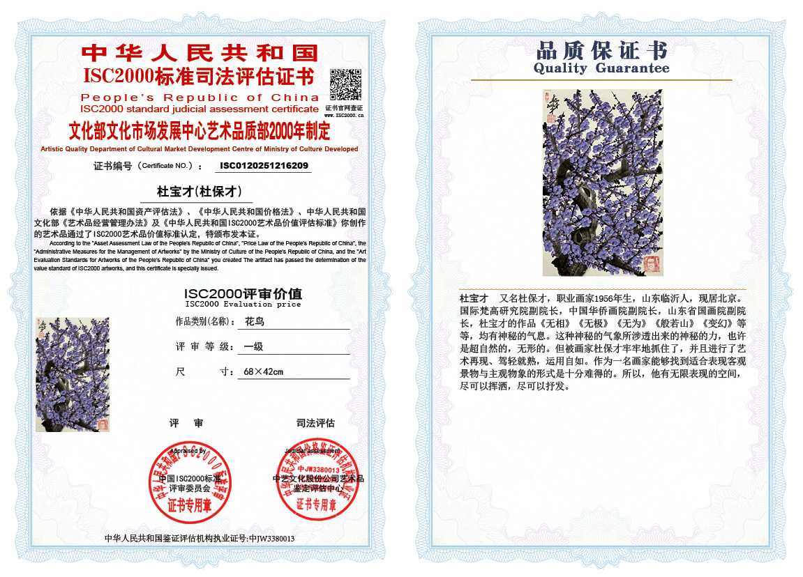 杜宝才（杜保才）209《花鸟》