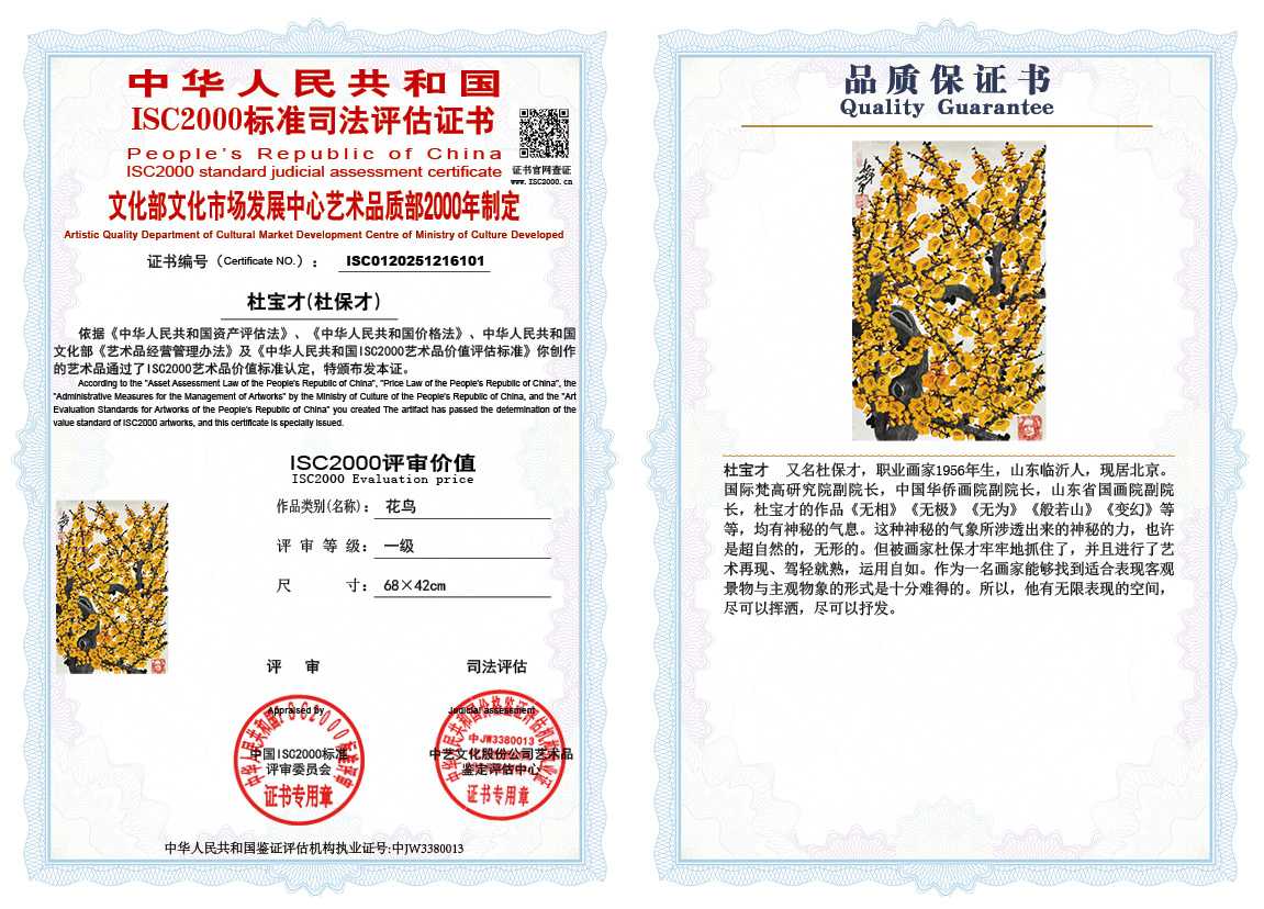 杜宝才（杜保才）101《花鸟》