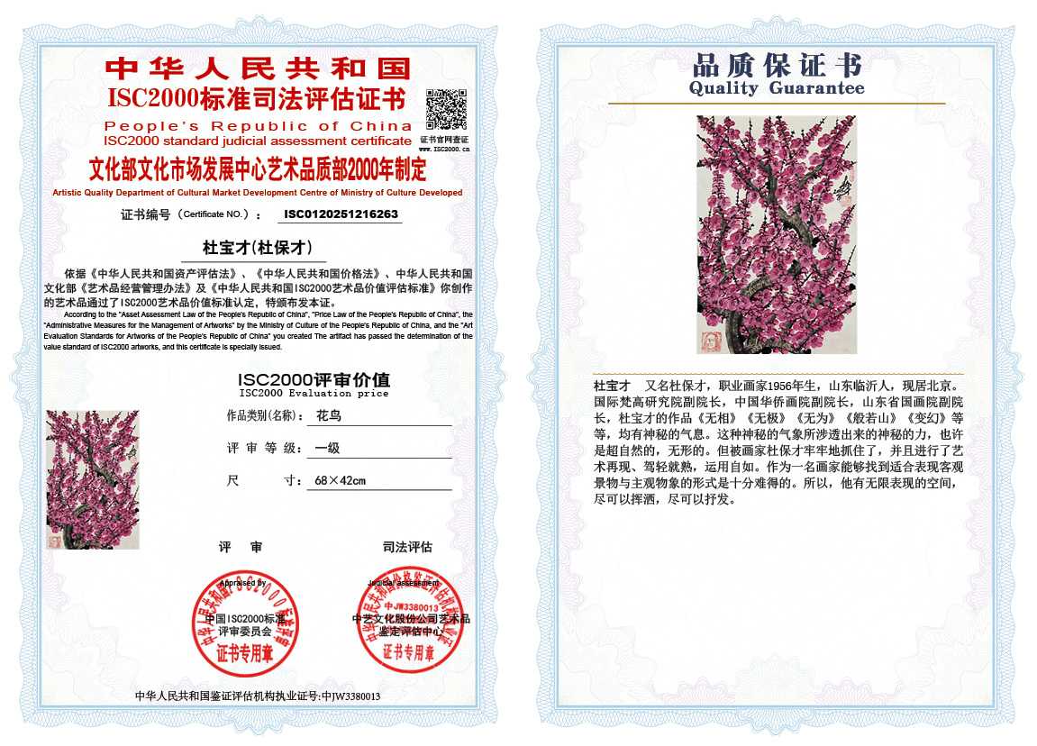 杜宝才（杜保才）263《花鸟》