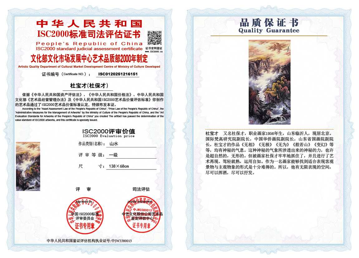 杜宝才（杜保才）151《山水》