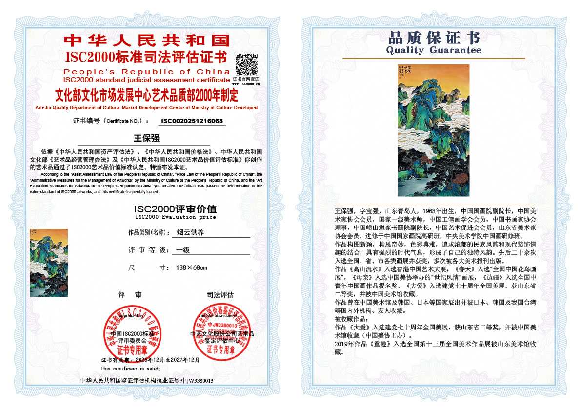 王保强068《烟云供养》