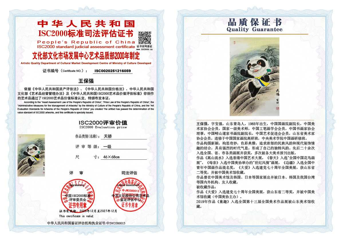 王保强059《天骄》