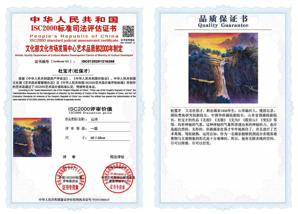 杜宝才（杜保才）268《山水》