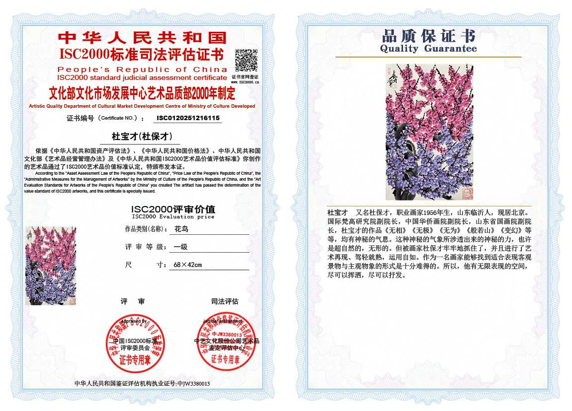 杜宝才（杜保才）115《花鸟》